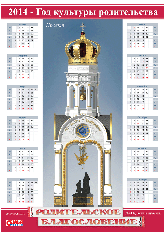 Kalendar2014b